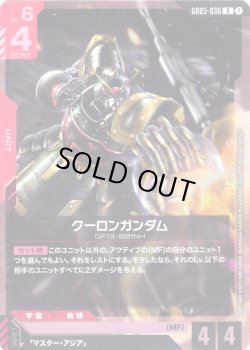 画像1: クーロンガンダム[GCG_GD05-036_R(2)]
