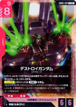 画像1: デストロイガンダム[GCG_GD05-037_R(2)]
