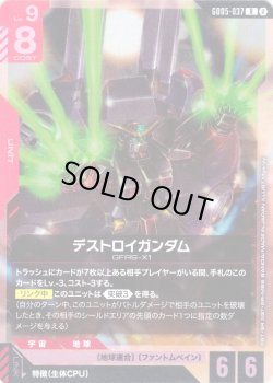 画像1: デストロイガンダム[GCG_GD05-037_R(2)]