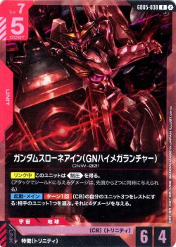 画像1: ガンダムスローネアイン(GNハイメガランチャー)[GCG_GD05-038_R(2)]