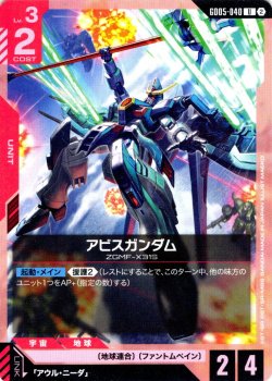 画像1: アビスガンダム[GCG_GD05-040_U(2)]