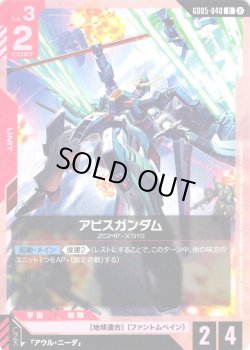画像1: アビスガンダム[GCG_GD05-040_U(2)]