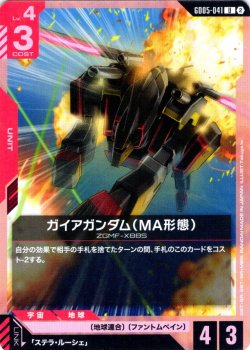 画像1: ガイアガンダム(MA形態)[GCG_GD05-041_U(2)]
