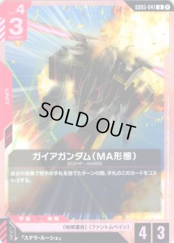 画像1: ガイアガンダム(MA形態)[GCG_GD05-041_U(2)]