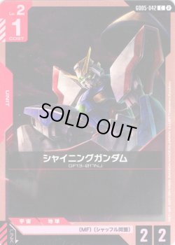 画像1: シャイニングガンダム[GCG_GD05-042_C(2)]