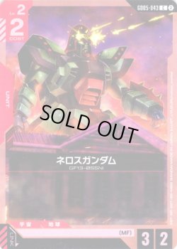 画像1: ネロスガンダム[GCG_GD05-043_C(2)]