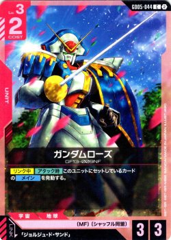 画像1: ローズガンダム[GCG_GD05-044_C(2)]