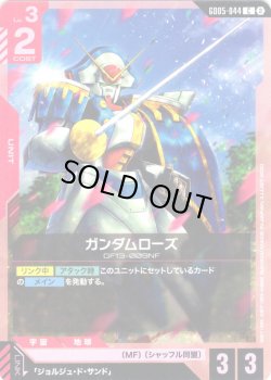 画像1: ローズガンダム[GCG_GD05-044_C(2)]