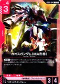 カオスガンダム(MA形態)[GCG_GD05-045_C(2)]