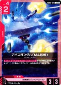 アビスガンダム(MA形態)[GCG_GD05-046_C(2)]