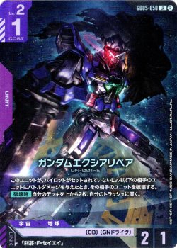 画像1: ガンダムエクシアリペア[GCG_GD05-050_LR(2)]