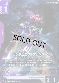 画像1: ガンダムエクシアリペア[GCG_GD05-050_LR(2)]