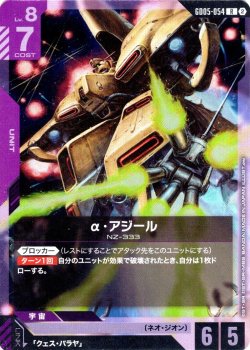 画像1: α・アジール[GCG_GD05-054_R(2)]