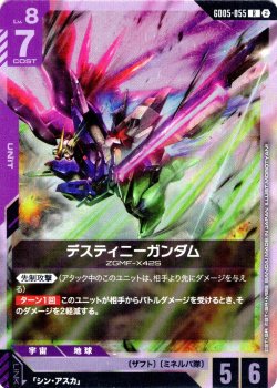 画像1: デスティニーガンダム[GCG_GD05-055_R(2)]