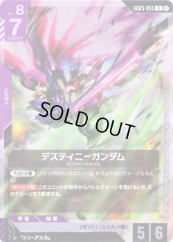 画像1: デスティニーガンダム[GCG_GD05-055_R(2)]