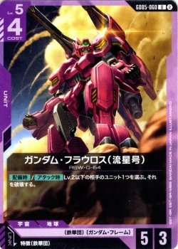 画像1: ガンダム・フラウロス(流星号)[GCG_GD05-060_U(2)]