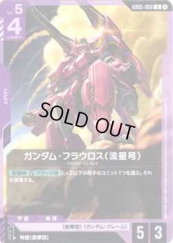 画像1: ガンダム・フラウロス(流星号)[GCG_GD05-060_U(2)]