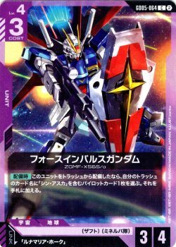画像1: フォースインパルスガンダム[GCG_GD05-064_C(2)]