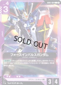 画像1: フォースインパルスガンダム[GCG_GD05-064_C(2)]