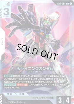 画像1: シャイニングガンダム[GCG_GD05-066_LR(2)]