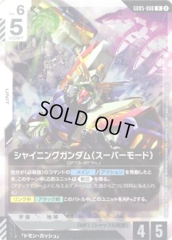 画像1: シャイニングガンダム(スーパーモード)[GCG_GD05-068_R(2)]