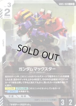 画像1: ガンダムマックスター[GCG_GD05-069_R(2)]