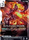 ガンダムサンドロック改(EW版)[GCG_GD05-071_R(2)]