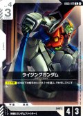 ライジングガンダム[GCG_GD05-072_U(2)]