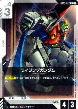 画像1: ライジングガンダム[GCG_GD05-072_U(2)]