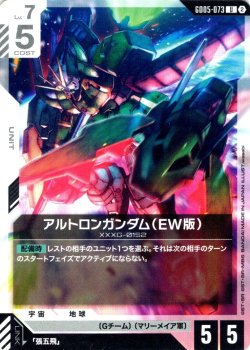 画像1: アルトロンガンダム(EW版)[GCG_GD05-073_U(2)]