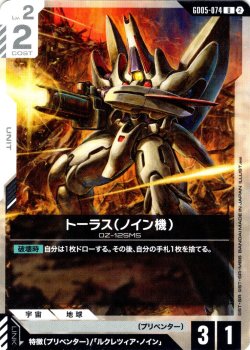 画像1: トーラス(ノイン機)[GCG_GD05-074_U(2)]