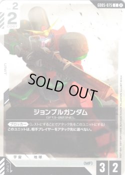 画像1: ジョンブルガンダム[GCG_GD05-075_C(2)]