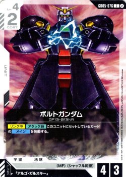 画像1: ボルトガンダム[GCG_GD05-076_C(2)]
