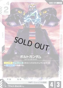 画像1: ボルトガンダム[GCG_GD05-076_C(2)]