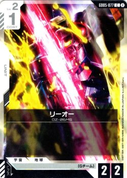 画像1: リーオー[GCG_GD05-077_C(2)]