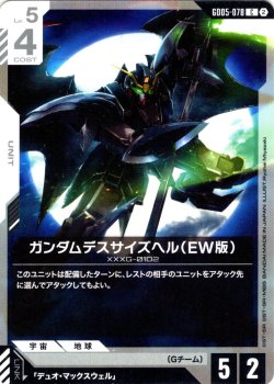 画像1: ガンダムデスサイズヘル(EW版)[GCG_GD05-078_C(2)]
