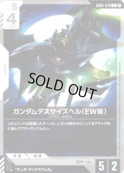 画像1: ガンダムデスサイズヘル(EW版)[GCG_GD05-078_C(2)]