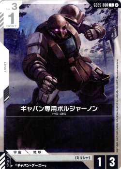画像1: ギャバン専用ボルジャーノン[GCG_GD05-080_C(2)]