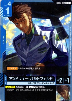 画像1: アンドリュー・バルトフェルド[GCG_GD05-082_U(2)]