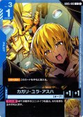 カガリ・ユラ・アスハ[GCG_GD05-083_U(2)]