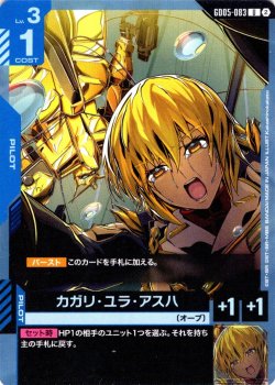 画像1: カガリ・ユラ・アスハ[GCG_GD05-083_U(2)]
