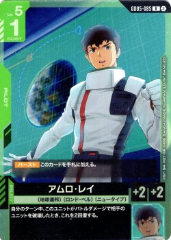 画像1: アムロ・レイ[GCG_GD05-085_R(2)]