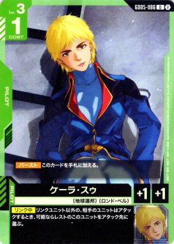 画像1: ケーラ・スゥ[GCG_GD05-086_U(2)]