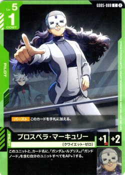 画像1: プロスペラ・マーキュリー[GCG_GD05-088_C(2)]