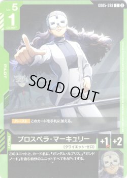 画像1: プロスペラ・マーキュリー[GCG_GD05-088_C(2)]