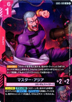 画像1: マスター・アジア[GCG_GD05-089_LR(2)]