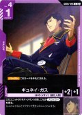 ギュネイ・ガス[GCG_GD05-095_C(2)]