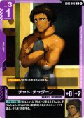 チャド・チャダーン[GCG_GD05-096_C(2)]