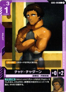 画像1: チャド・チャダーン[GCG_GD05-096_C(2)]