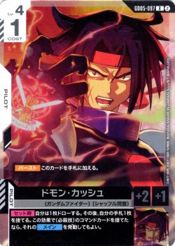 画像1: ドモン・カッシュ[GCG_GD05-097_R(2)]